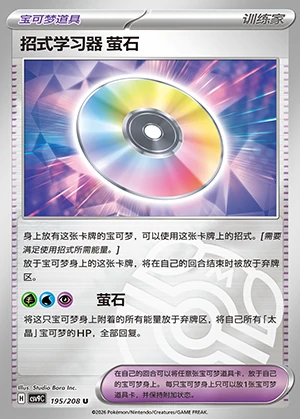 Zhao Shi Xue Xi Qi Ying Shi Stellar Crystal Y1535
