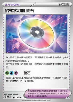Zhao Shi Xue Xi Qi Ying Shi Stellar Crystal Pokémon TCG Y1535