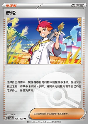 Chi Song Stellar Crystal Y1536