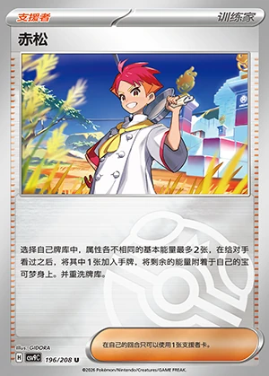 Chi Song Stellar Crystal Y1536
