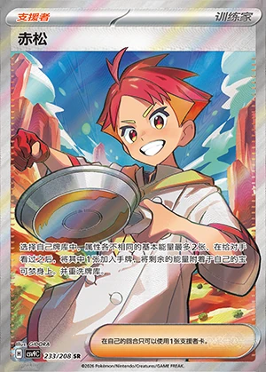 Chi Song Stellar Crystal Y1536