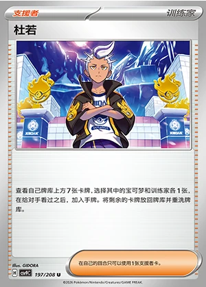 Du Ruo Stellar Crystal Pokémon TCG Y1537