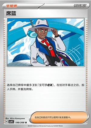 Xi Lan Stellar Crystal Pokémon TCG Y1538