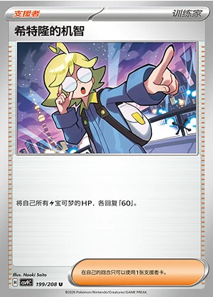 Xi Te Long's Ji Zhi Stellar Crystal Pokémon TCG Y1539