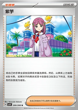 Zi Yu Stellar Crystal Pokémon TCG Y1540