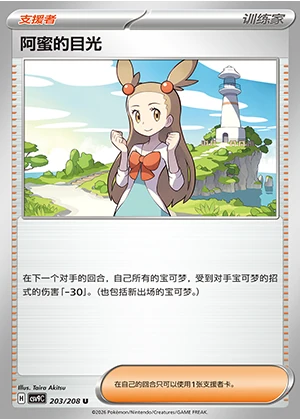 A Mi's Mu Guang Stellar Crystal Pokémon TCG Y1543