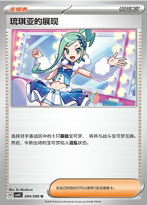 Liu Qi Ya's Zhan Xian Stellar Crystal Pokémon TCG Y1544