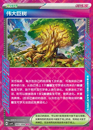 Wei Da Ju Shu Stellar Crystal Pokémon TCG Y1545