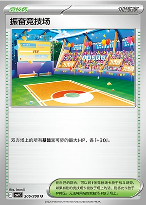 Zhen Fen Jing Ji Chang Stellar Crystal Pokémon TCG Y1546