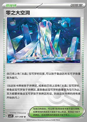 Ling Zhi Da Kong Dong Stellar Crystal Y1547