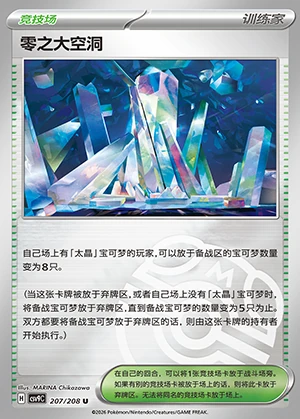 Ling Zhi Da Kong Dong Stellar Crystal Y1547
