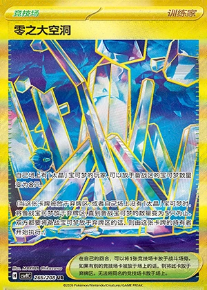 Ling Zhi Da Kong Dong Stellar Crystal Y1547