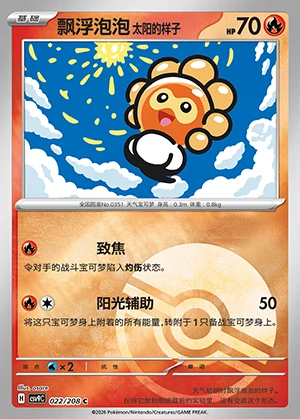 Piao Fu Pao Pao Tai Yang's Yang Zi Stellar Crystal Y776