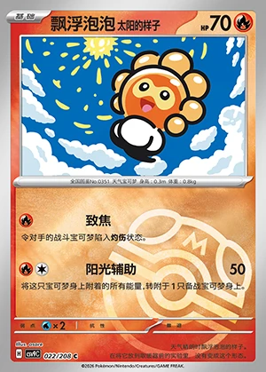 Piao Fu Pao Pao Tai Yang's Yang Zi Stellar Crystal Y776