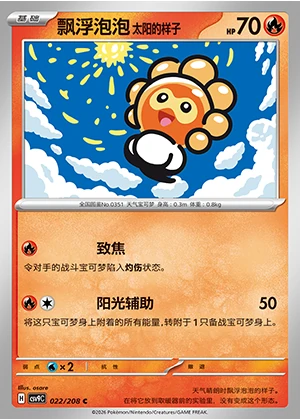 Piao Fu Pao Pao Tai Yang's Yang Zi Stellar Crystal Pokémon TCG Y776
