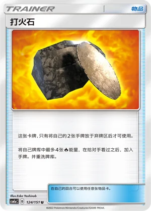 Fiery Flint Storming Emergence Pokémon TCG 124