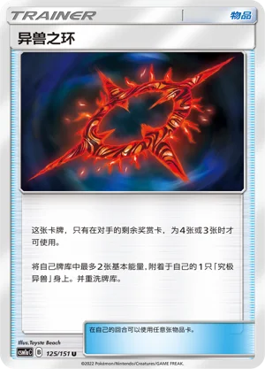 Beast Ring Storming Emergence Pokémon TCG 125