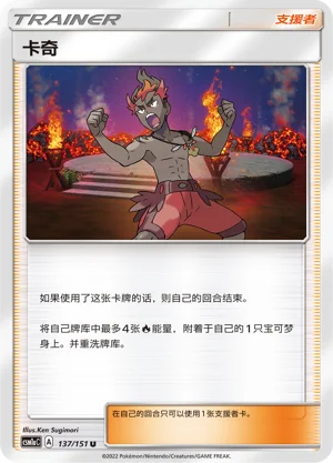 Kiawe Storming Emergence Pokémon TCG 137