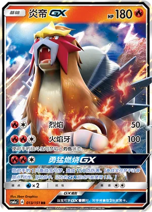Entei-GX Storming Emergence Pokémon TCG 13