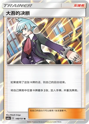 Steven's Resolve Storming Emergence Pokémon TCG 140