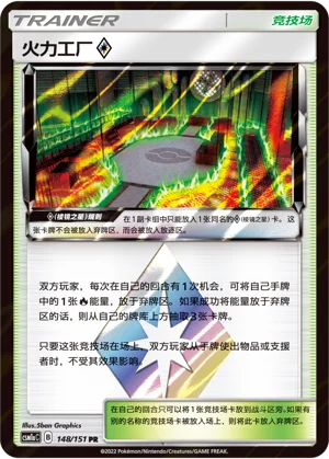 Heat Factory ♢ Storming Emergence Pokémon TCG 148