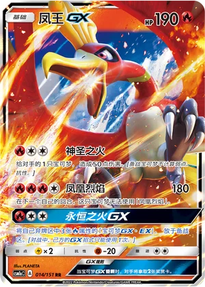 Ho-Oh-GX Storming Emergence Pokémon TCG 14