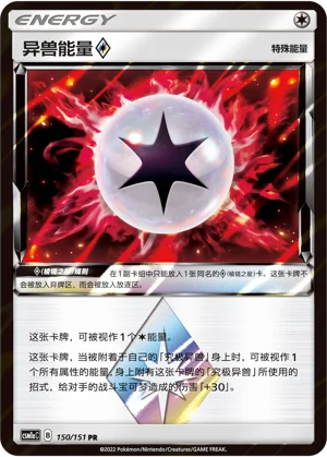 Beast Energy ♢ Storming Emergence Pokémon TCG 150