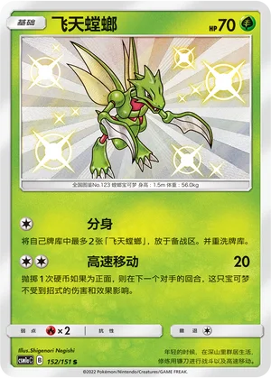Scyther Storming Emergence Pokémon TCG 152