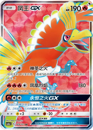 Ho-Oh-GX Storming Emergence Pokémon TCG 169