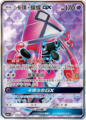 Tapu Lele-GX Storming Emergence Pokémon TCG 174
