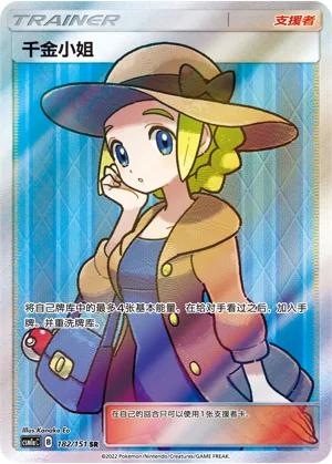 Lady Storming Emergence Pokémon TCG 182