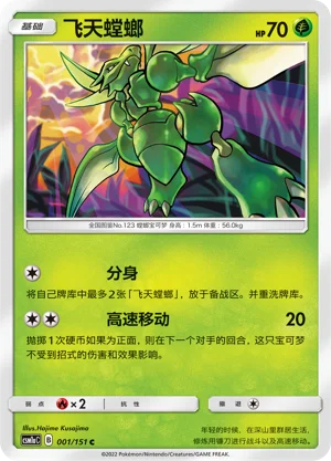 Scyther Storming Emergence Pokémon TCG 1