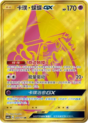 Tapu Lele-GX Storming Emergence Pokémon TCG 202
