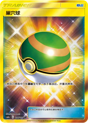 Nest Ball Storming Emergence Pokémon TCG 206