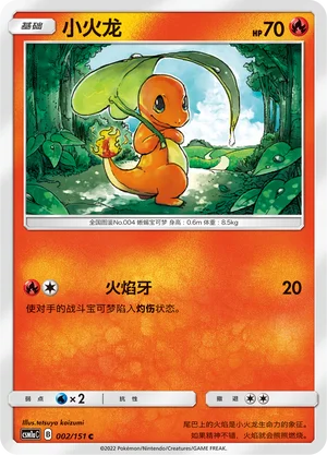 Charmander Storming Emergence Pokémon TCG 2