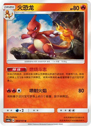 Charmeleon Storming Emergence Pokémon TCG 3