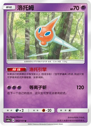 Rotom Storming Emergence Pokémon TCG 42