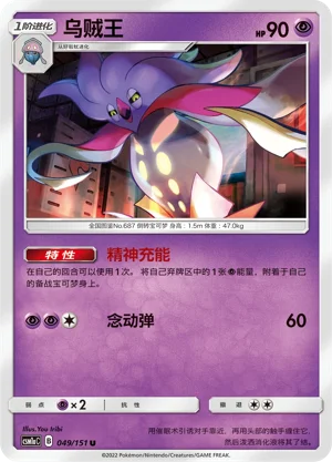 Malamar Storming Emergence Pokémon TCG 49