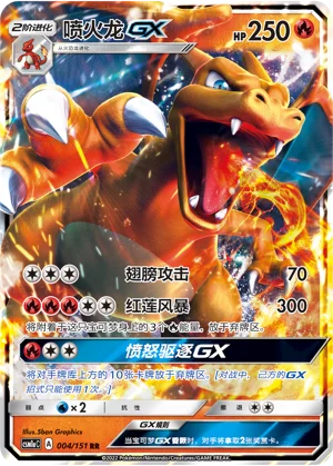 Charizard-GX Storming Emergence Pokémon TCG 4