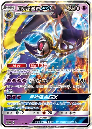 Lunala-GX Storming Emergence Pokémon TCG 57