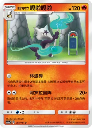 Alolan Marowak Storming Emergence Pokémon TCG 5