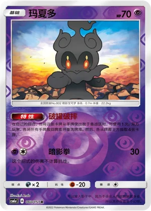 Marshadow Storming Emergence Pokémon TCG 60