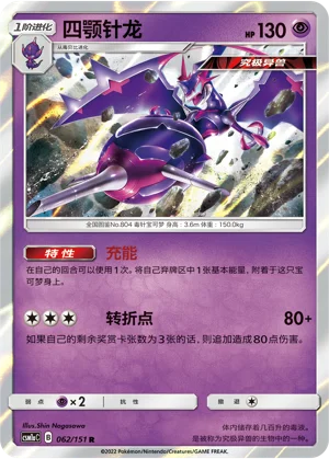Naganadel Storming Emergence Pokémon TCG 62