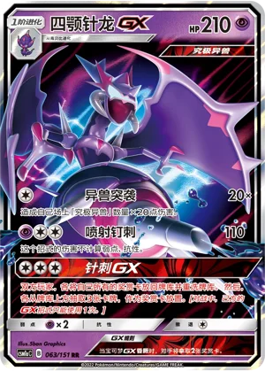 Naganadel-GX Storming Emergence Pokémon TCG 63