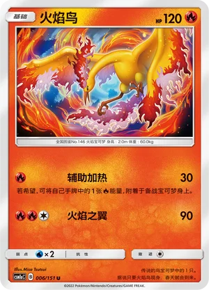 Moltres Storming Emergence Pokémon TCG 6