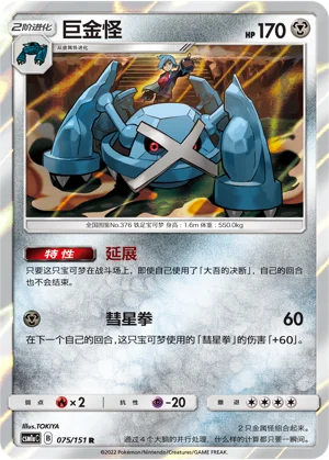 Metagross Storming Emergence Pokémon TCG 75