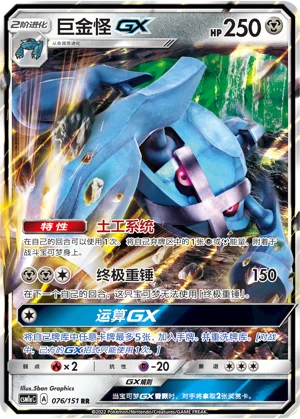 Metagross-GX Storming Emergence Pokémon TCG 76