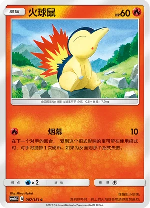 Cyndaquil Storming Emergence Pokémon TCG 7