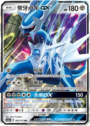 Dialga-GX Storming Emergence Pokémon TCG 81