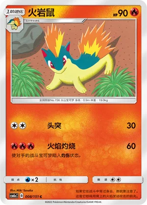 Quilava Storming Emergence Pokémon TCG 8